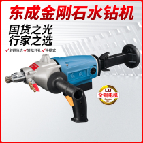 Dongcheng water drilling rig drilling machine handheld desktop water transfer punching machine electric hole air conditioner high power