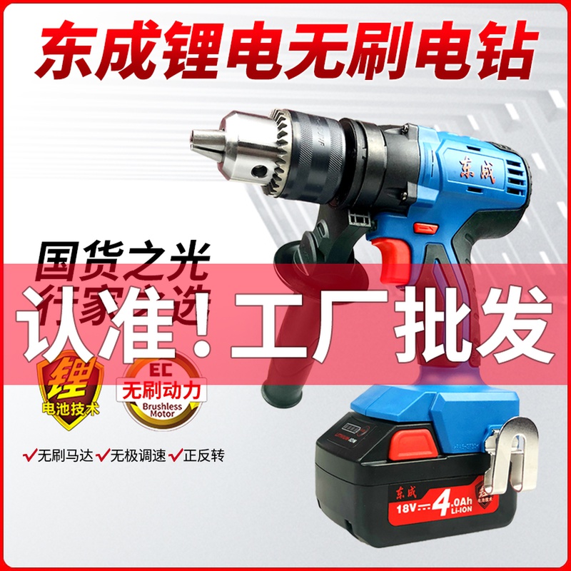 Dongcheng brushless lithium drill DCJZ16E high power charging electric drilling industry grade drilling tool