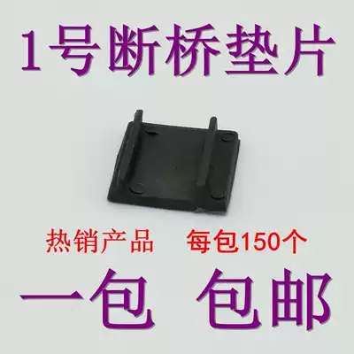 Glass pad block No. 1 Broken Bridge aluminum alloy heat insulation window installation plastic pad high sheet lift block door and window accessories