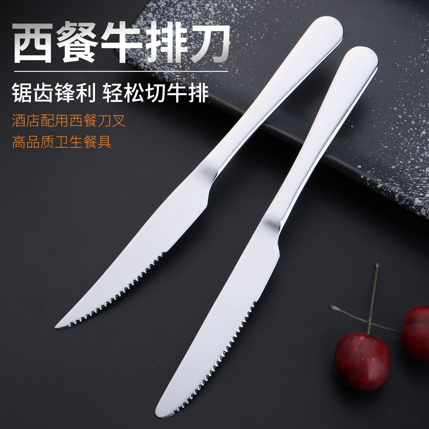 ステンレス製のステーキナイフ、フォーク、スプーン、丸刃ナイフ、ホテルや家庭での使用、ステーキを切るための特別なナイフ、切れ味抜群。