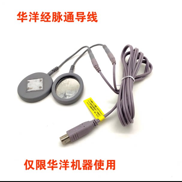 电极 六合华洋经脉通中频经络按摩仪圆形镜片导线