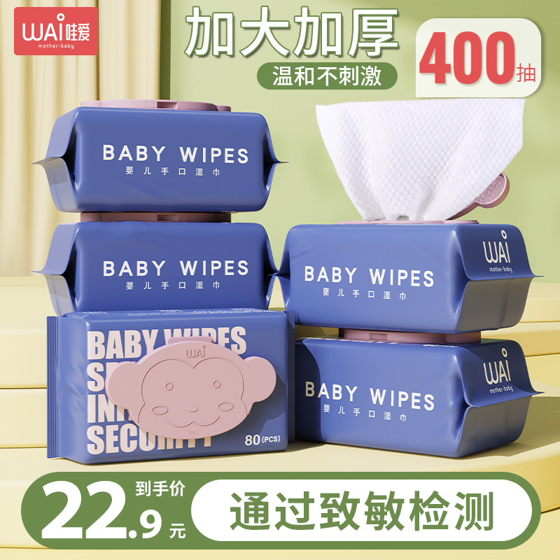 Baby Wet Wipes Newborn Baby Wipes Fart Wet Paper Towels Toddler Hand-mouth Special children 80 smoke 5 packs of large packaging