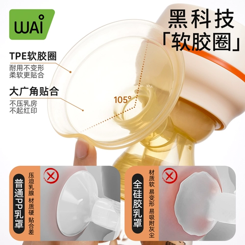 哇爱 Молокоотсос встроенный электрический автоматический прибор для извлечения молока для беременных и женщин в послеродовом периоде для сбора молока, настоящее одностороннее всасывание