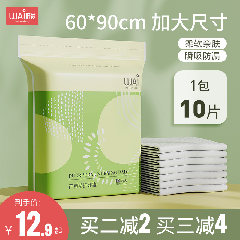 Wow love maternity mattress pad Maternal special large disposable postpartum care pad 60x90 maternity supplies urine isolation pad single