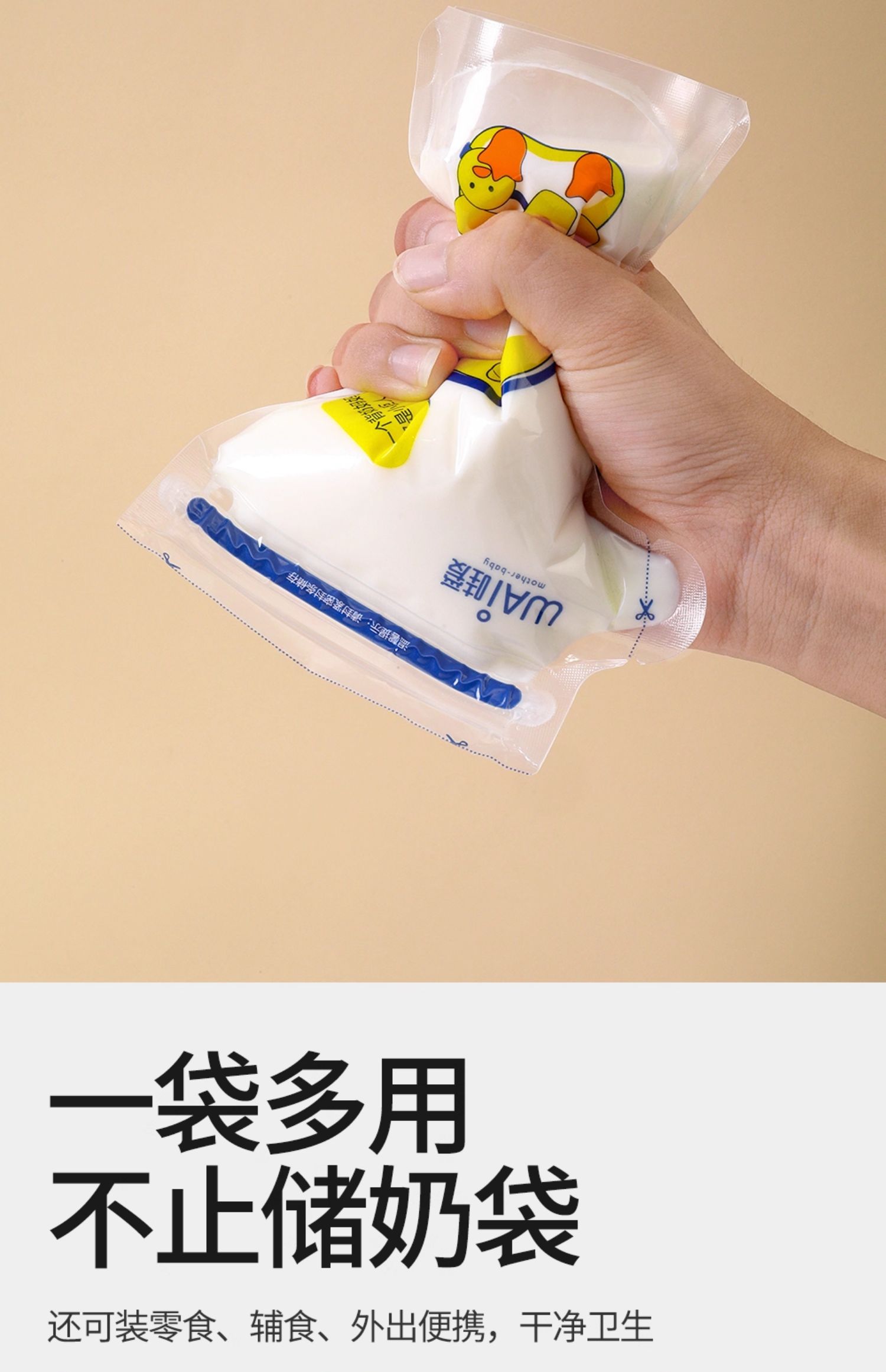 哇爱储奶袋母乳保鲜袋小容量100ml储存母乳专用一次性存奶袋200ML — 16