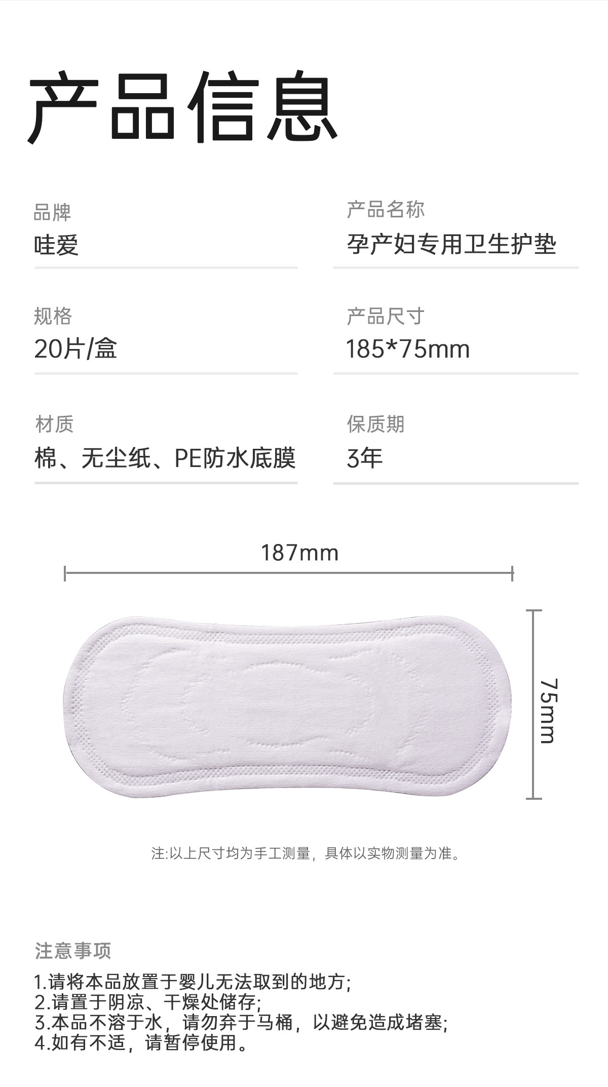 哇爱孕产妇专用卫生护垫产妇卫生巾孕期护垫漏尿加宽加长护理垫 — 17