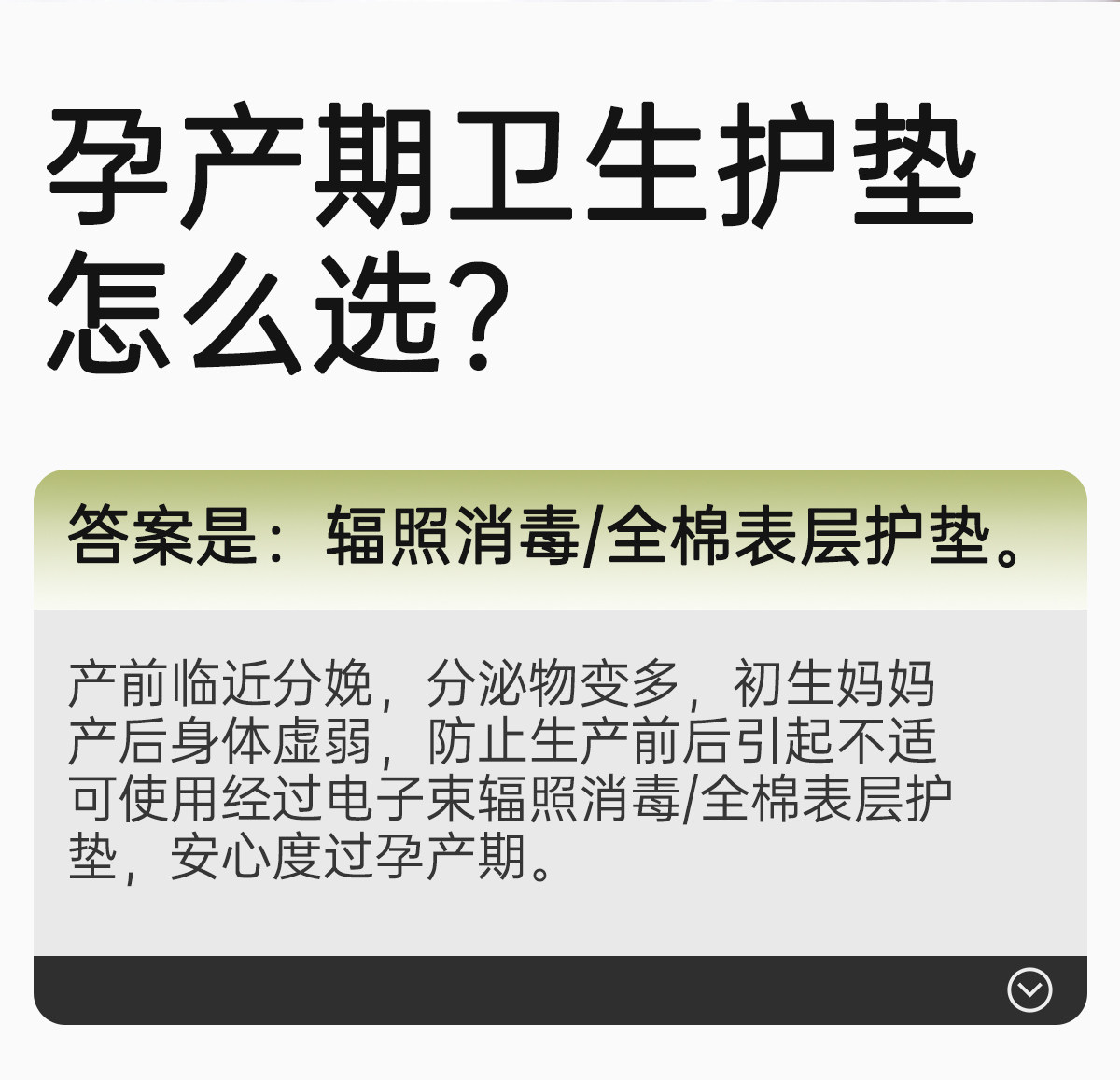哇爱孕产妇专用卫生护垫产妇卫生巾孕期护垫漏尿加宽加长护理垫 — 2