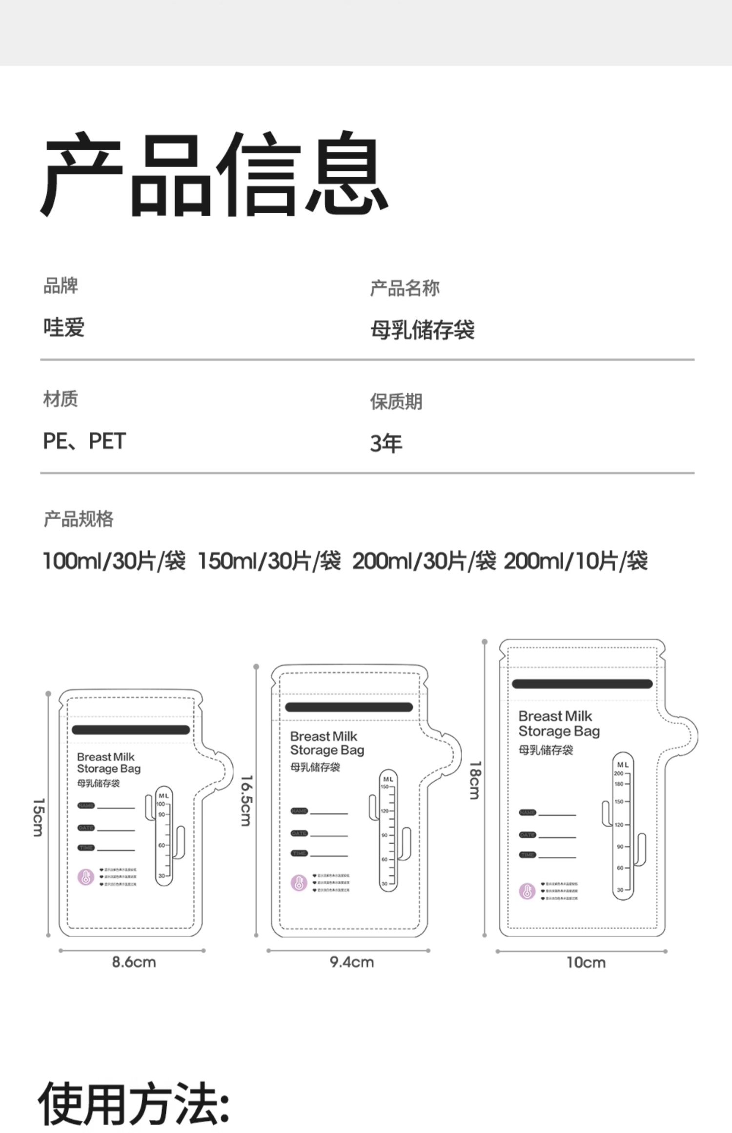 哇爱储奶袋母乳保鲜袋小容量100ml储存母乳专用一次性存奶袋200ML — 20