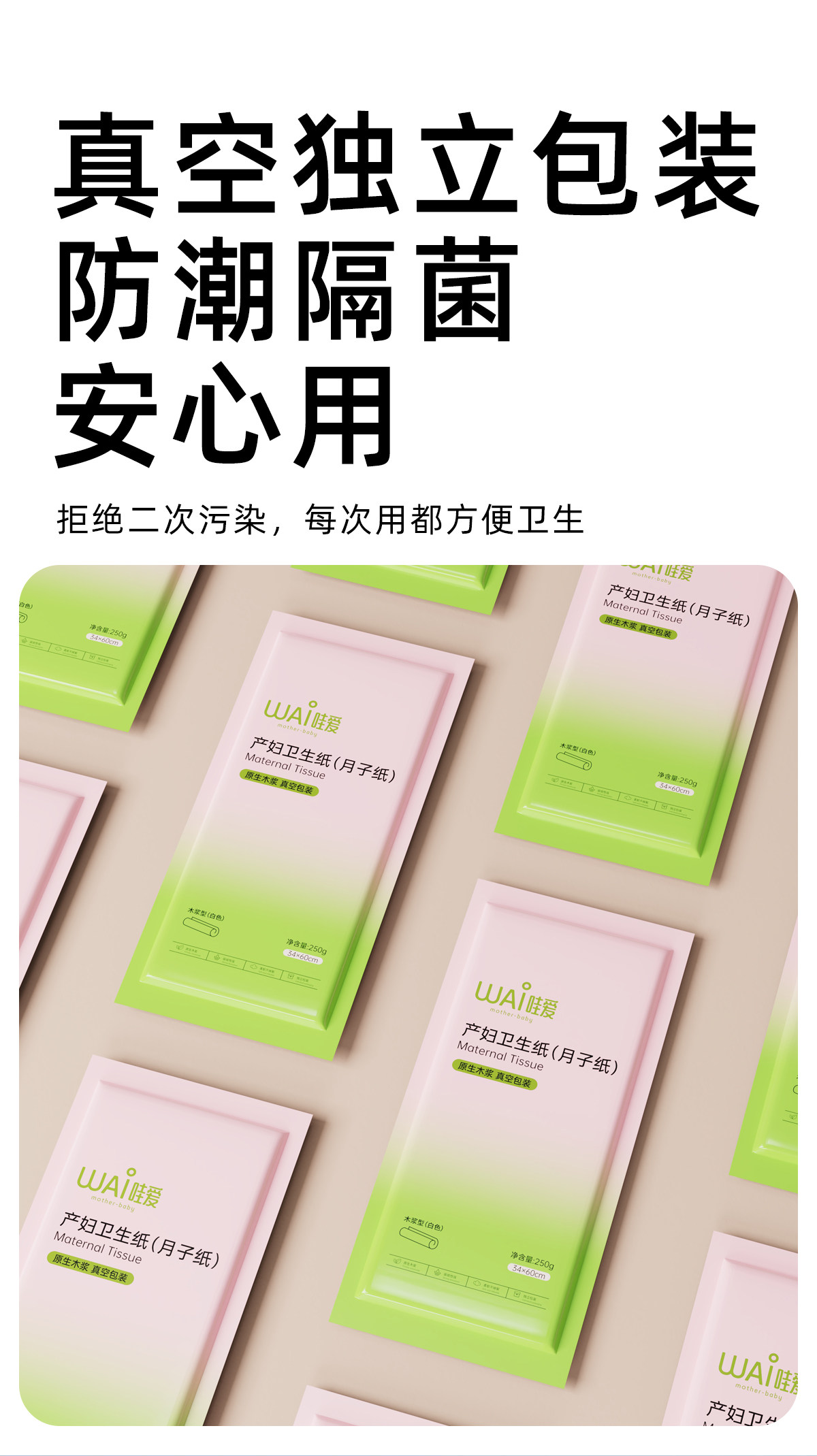哇爱产妇专用卫生纸加大号月子纸产后产房刀纸待产用品卫生巾护垫 — 6