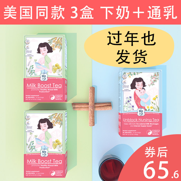 The United States under the milk through milk tea to promote milk treasure prolactin lactation postpartum increase milk chasing milk open milk tea soup blocking milk artifact