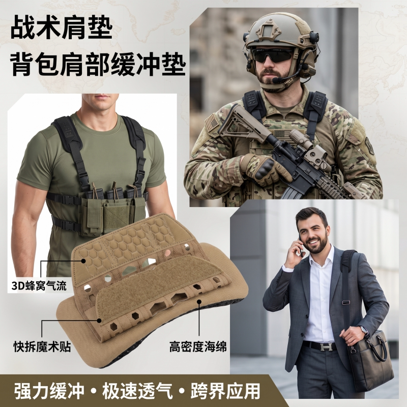 Outdoor Tactical Shoulder Pad Backpack Shock-Absorbing Shoulder Strap Pad Universal Vest Shoulder Breathable Cushioning Non-Slip Pad