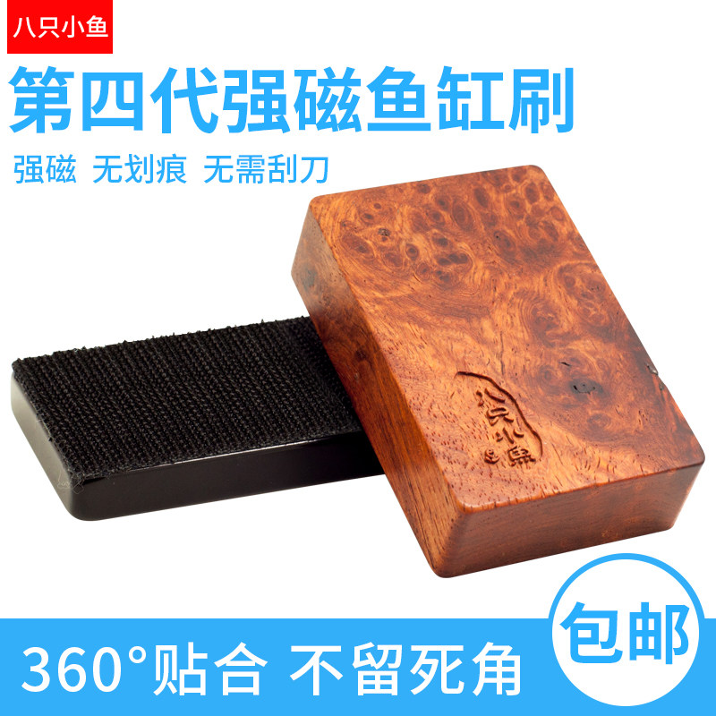 Eight small fish pear wood magnetic brush fish tank no dead angle cleaning artifact Double-sided strong magnetic strong fish tank brush