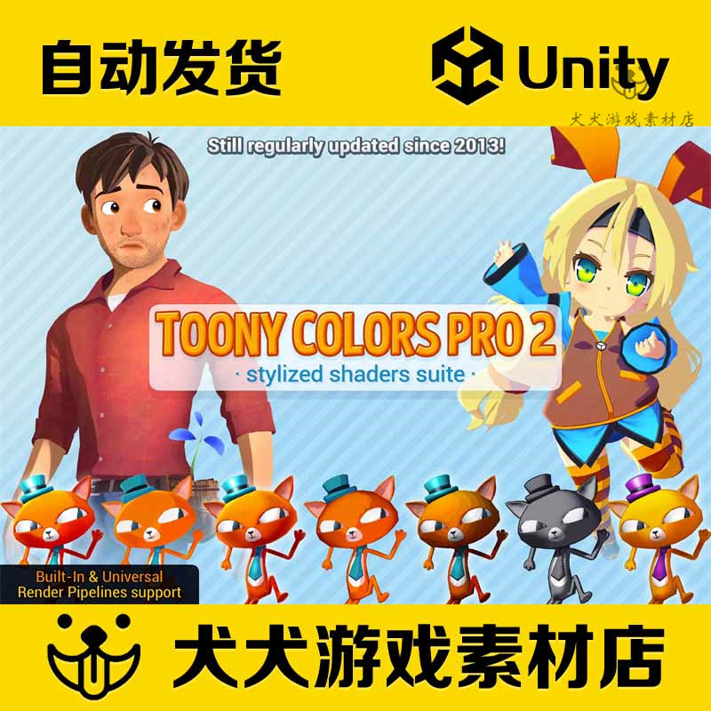 Unity Toony Colors Pro 2 v2.9.19 风格化卡通着色器 内置/URP