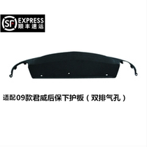 Suitable for 09-13 Regal rear bumper rear lip rear bumper lower guard plate lower trim plate surrounded exhaust black guard plate