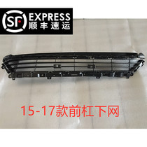 Suitable for 15-17 Weilang front bar grille lower net intake ventilation net front bar net Weilang front lower middle net