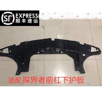 Suitable for front bar water tank lower guard plate lower deflector chassis fender guard plate lower bracket bracket