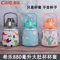 Net Red childrens Xile big belly Cup Cup Cup cover protective cover universal kettle big belly water cup set Cup