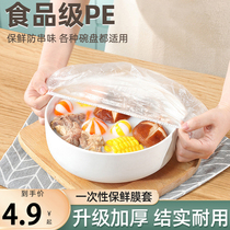 Disposable refreshing film cover food grade home refreshing bag special with elastic mouth bath cap type of cover bowl leftover