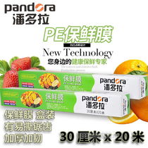 Pandora cling film vegetable cling film refrigerated kitchen food cling film 30CM * 20m