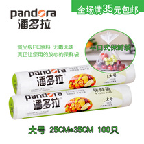 Pandora fresh-keeping bags vegetable bags refrigerated kitchen food fresh-keeping bags large 25CM * 35CM * 100