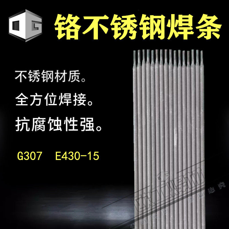 Factory direct supply quality assurance G307 chrome stainless steel welding rod E430-15 chrome stainless steel argon arc gas shielded welding wire
