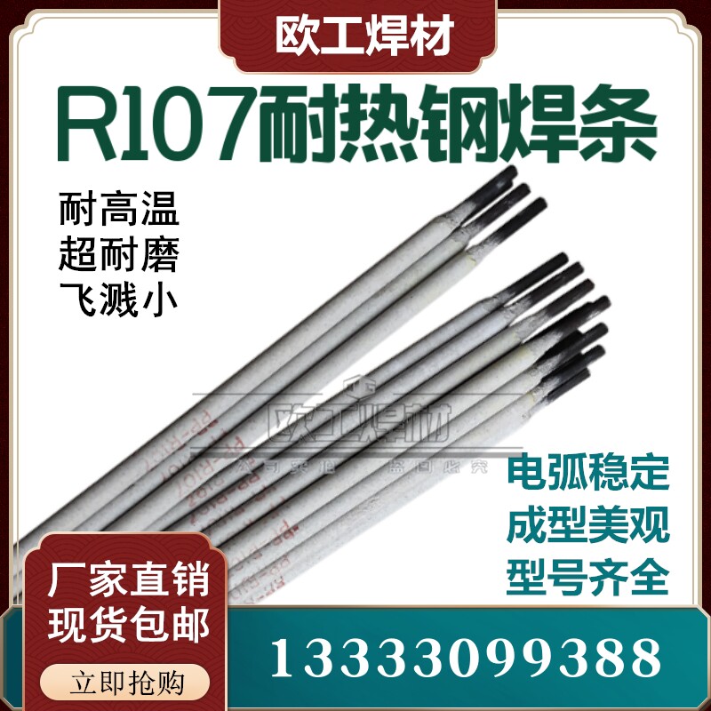 Current goods supply R107 heat resistant steel welding rod E5015 -A1 high temperature resistant high strength steel welding rod heat resistant steel argon arc welding wire