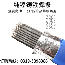 Cast iron welding rod Z208 pure nickel cast iron Z238 ball grinding cast iron electrode Z308 pure nickel cast iron welding core crack resistance