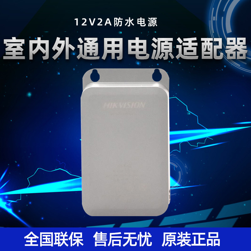Hikvision 1202-B original power camera Dahua surveillance lens power transformer 12V2A outdoor waterproof box