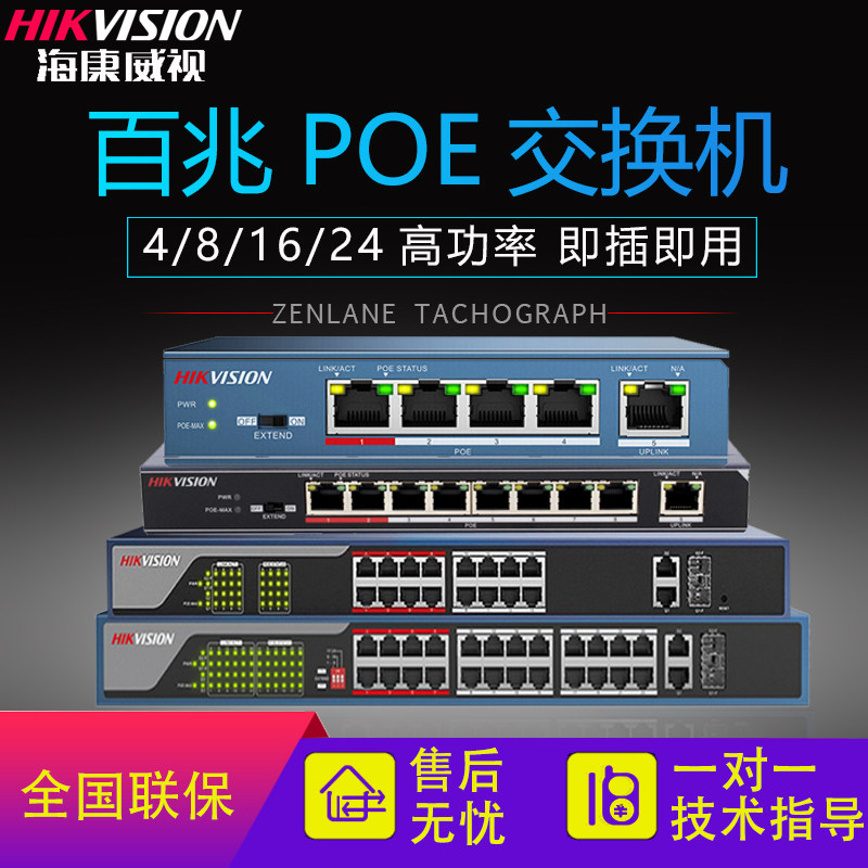 SeaConway sees 100 trillion high power 4 8 16 24 mouth POE switch 3E0105P monitor network hub-Taobao