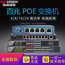 Hikvision 100 megabit power 4 8 16 24 POE switches 3E0105P monitoring network hub