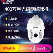 Hikvision 2 million 6232 starlight 4 million 6 432 multiple zoom HD infrared night vision waterproof machine