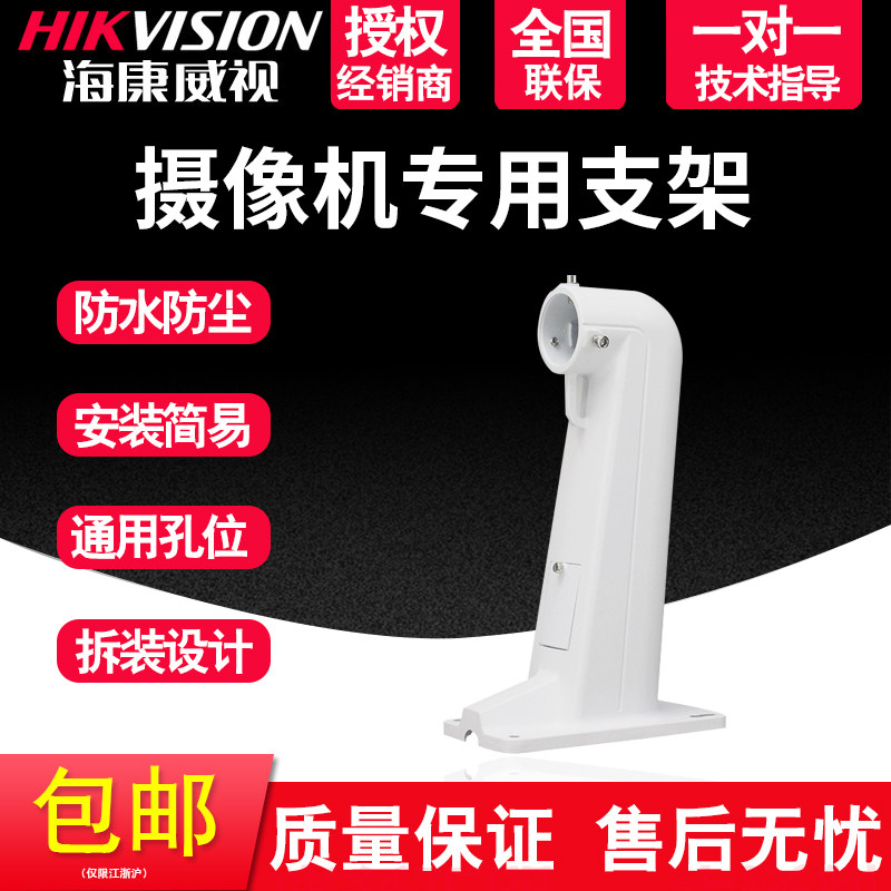 Haikang Dahua monitoring ball machine universal wall bracket 1602ZJ camera aluminum alloy frame