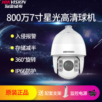 Hikvision 7-inch 8 million 23x starlight infrared high-definition face capture ball machine camera 7823IW-D