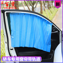 Car Sun Shade New Pint Track Style Folding Sun Shade Curtain Business Car Side Window Rear Shield Anti-Privacy Curtain Free Punch