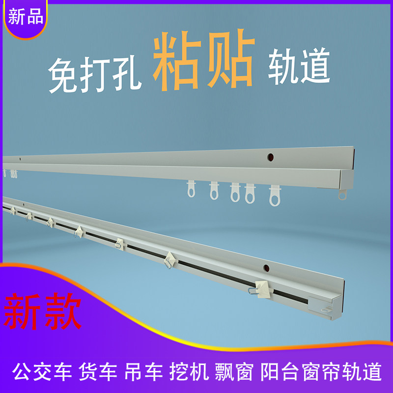 Free Punch Car Curtain Track Bus Truck Top Loading Side Loading Slide Rail Crane Digger Chute Glued Track