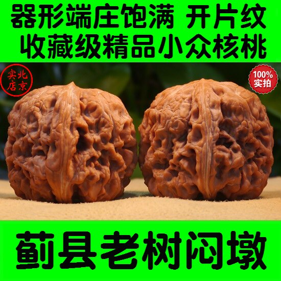 收藏级门墩核桃 文玩