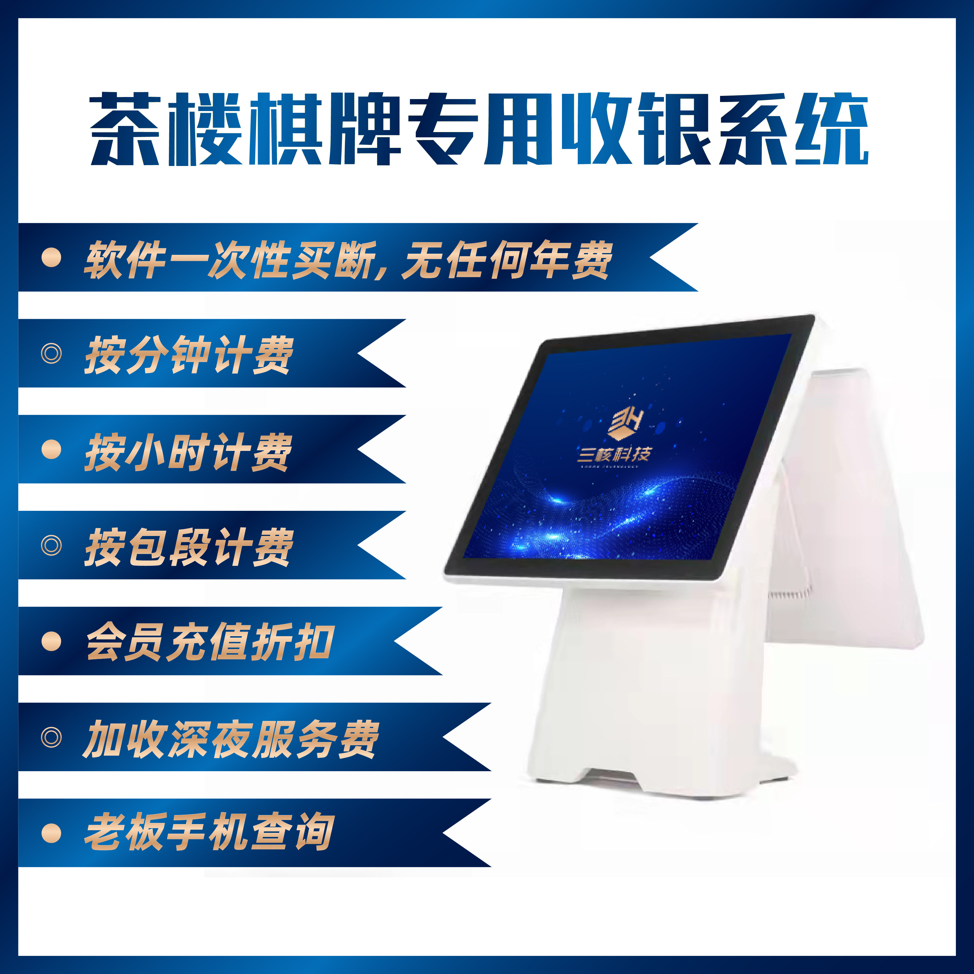 Cashier's all-in-one chess board room Tea House Mahjong Gallery Billiard Catering Bar Timing Billing Cashier Software System-Taobao