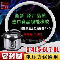 New electric pressure cooker sealing ring 3L4L5L6L7L8L Pressure cooker rubber ring accessories Silicone ring 3-8 liters