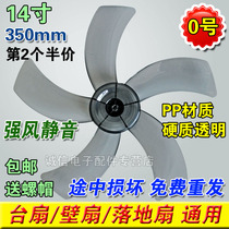 () Floor fan table fan wall fan Electric fan blade 5 leaves 14 inch 350mm transparent fan blade accessories