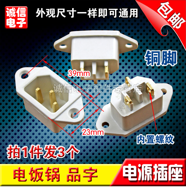 3 electric rice cooker electric cooker electric pressure cooker power socket plug accessories copper feet white triangle