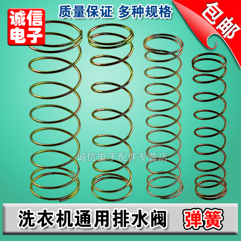Semi-automatic washing machine draining water suction sub spring valve inner spring water blocking spring discharge water suction sub spring accessories brand new