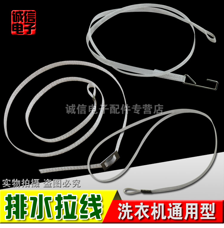 Washing machine water discharge cable dewatering cable Drainage cable Brake cable cable cable accessories New