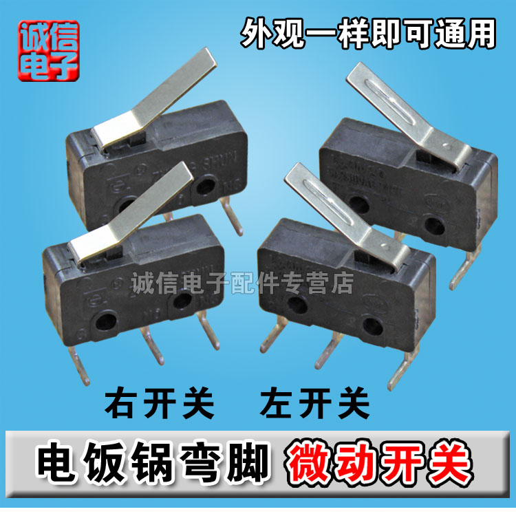 (Pat 1 Fat 2) ELECTRIC RICE COOKER Micro Switch Electric Rice Cooker Bent foot microjiggling left and right switch electric cooker accessories