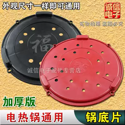 Multifunctional cooking pot negative electric wok base plastic film electric cooker accessories pot bottom