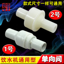 Water dispenser accessories Check valve Check backflow valve Water inlet valve Water pipe joint Second half price