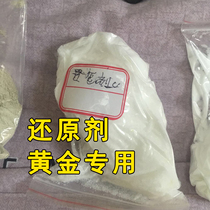 Gold special reducing agent electronic waste Gold reduction Gold Gold solution reducing agent factory direct sales