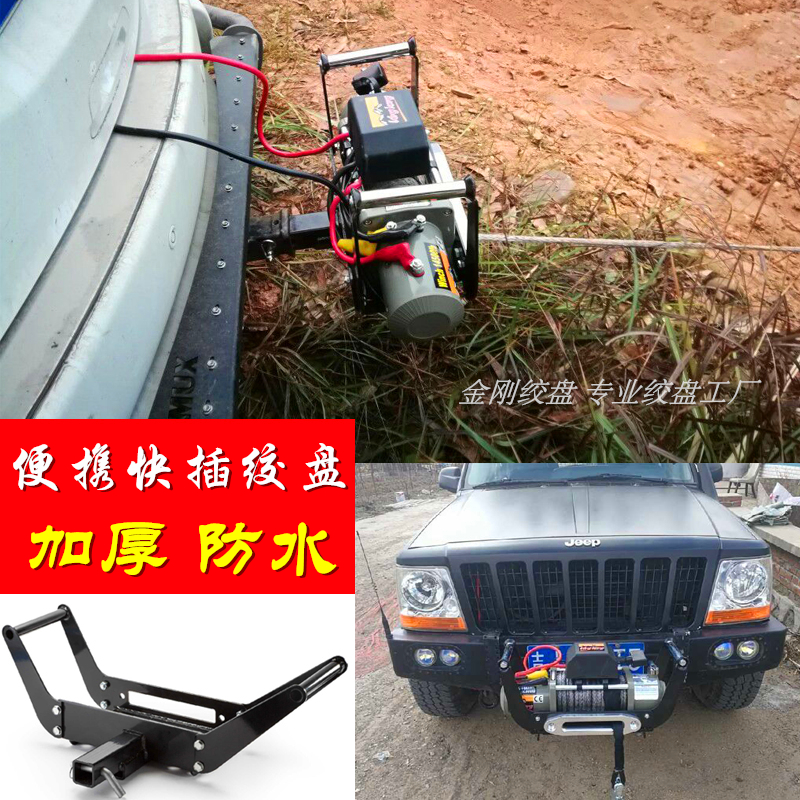 Quick-insertion winch off-road car portable active fast-insert winch holder car detrap winch external quick-insert winch