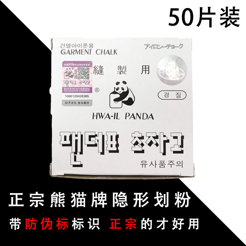 Authentic Korean panda card invisible paddling ironing disappearing automatic disappearing tailoring sewing clothing items