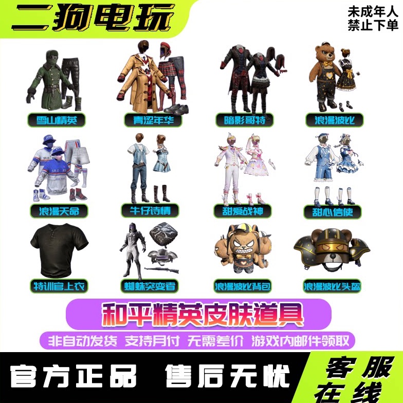 Peace Elite Shop Entrance: Elite Romantic Destiny, Dark Gothic, Snow Mountain Elite, Sweet Love, God of War, Sweetheart Messenger