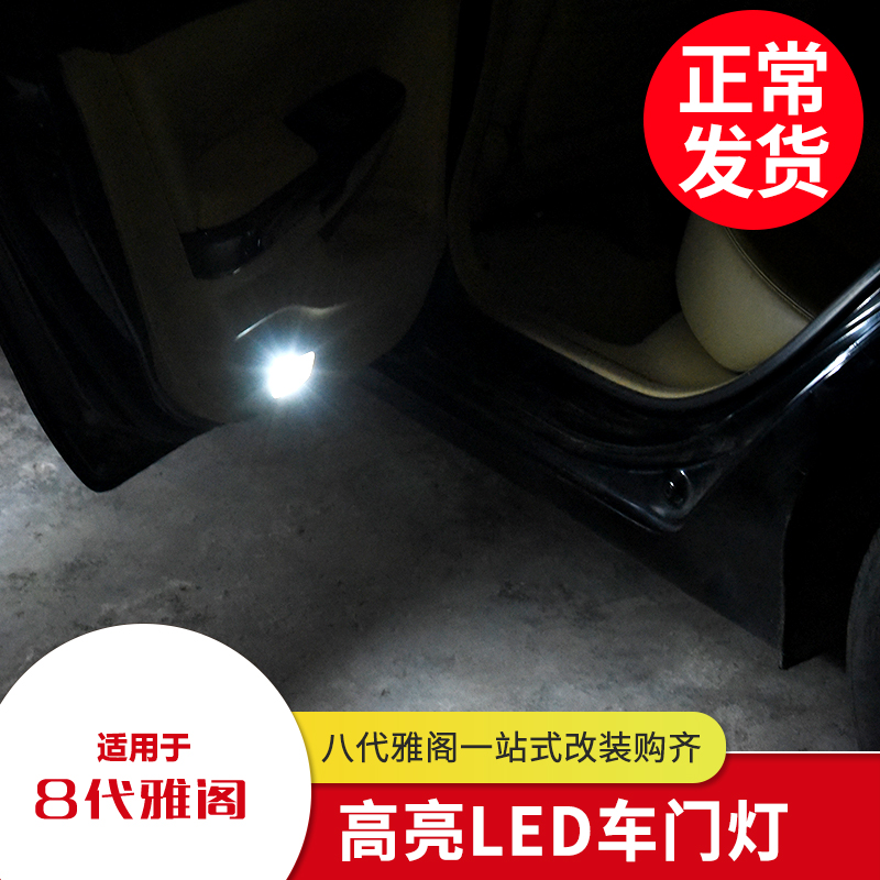 Suitable for seven generations, eight generations, nine generations and ten generations of Accord modified LED door bulbs 78910 generations of Accord welcome atmosphere lights